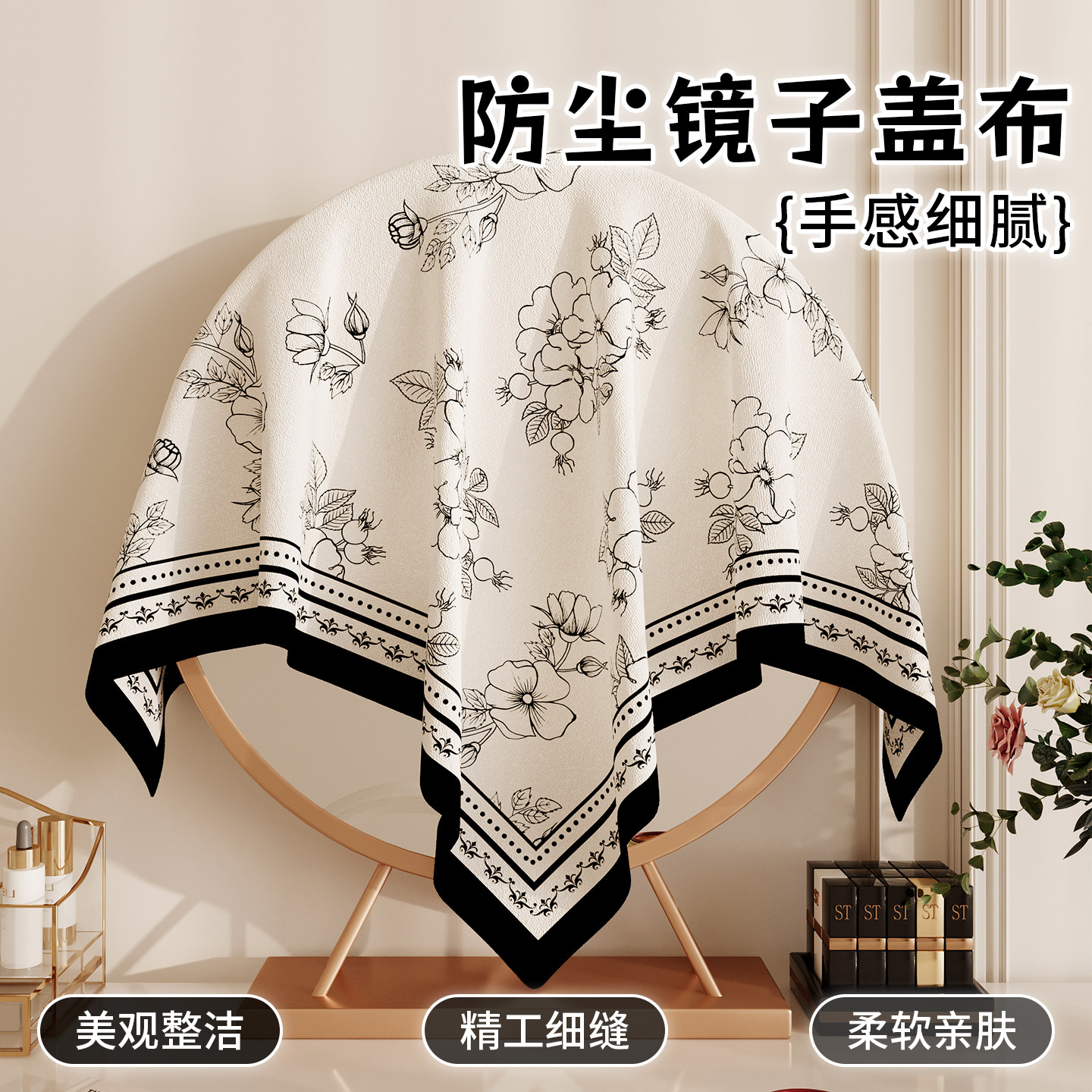 梳妆台镜子遮挡帘防尘罩盖布图片