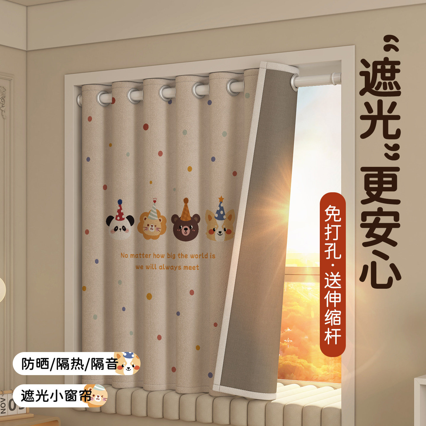2026年新款加厚绒面遮光小窗帘图片