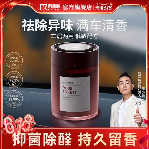 科净威车载香薰2026新款车内高级香氛摆件装饰去异味香膏持久留香