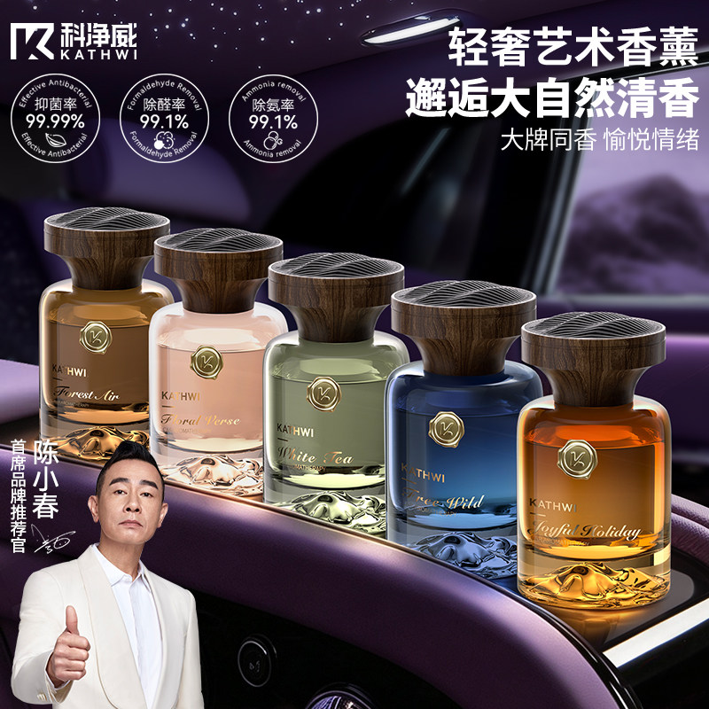 科净威观山车载香水净化空气香薰图片