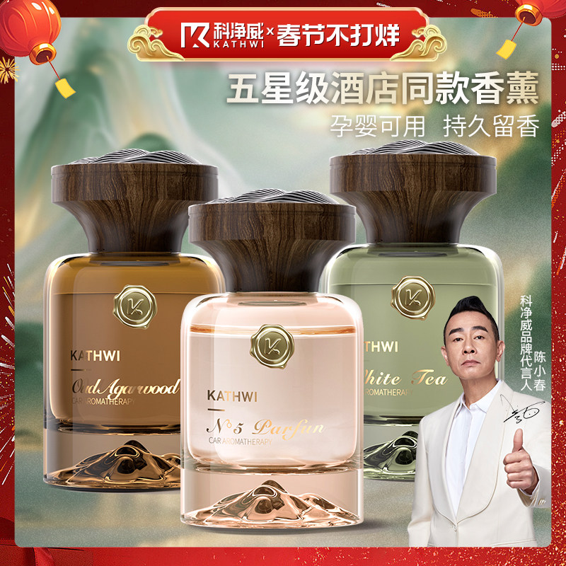 科净威观山车载香水2026新款汽车内香薰净化空气持久留香氛去异味