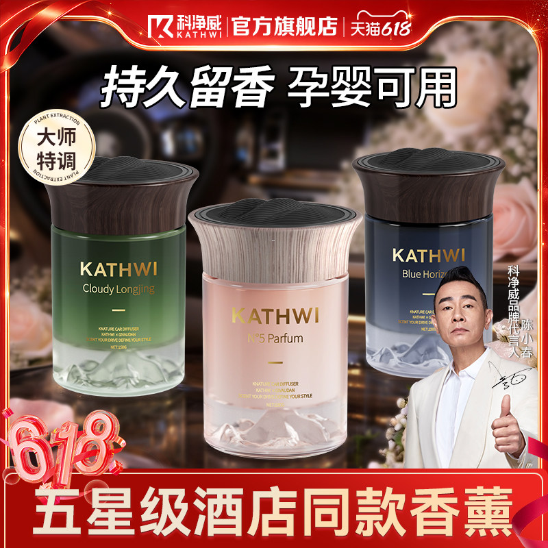 科净威云山车载香薰汽车内香氛净化空气车居两用固体香膏持久留香