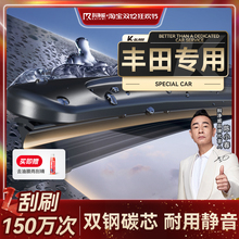 【丰田专用】科净威雨刮器无骨雨刷静音卡罗拉/rav4/凯美瑞/雷凌