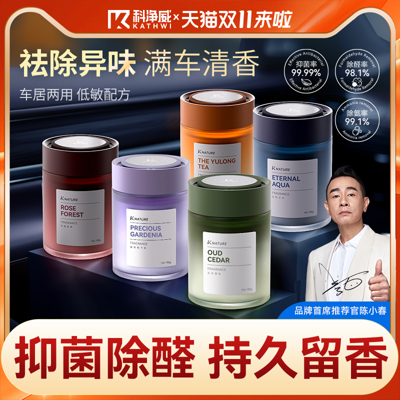 科净威车载香薰2025新款汽车香水净化空气香膏香氛围淡香持久留香