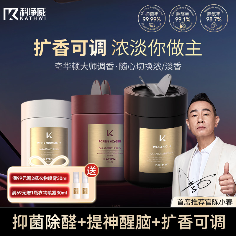 科净威车载香薰2025新款汽车香水香氛香膏持久净化空气除臭除异味