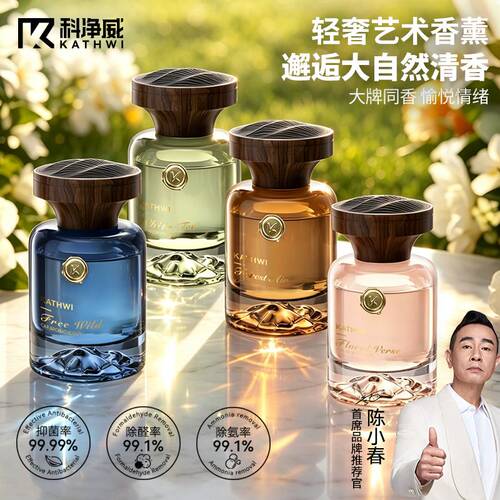 科净威观山车载香水净化空气香薰