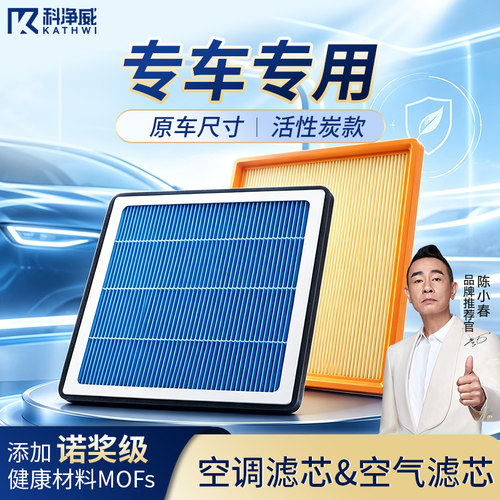 科净威汽车空调滤芯活性炭