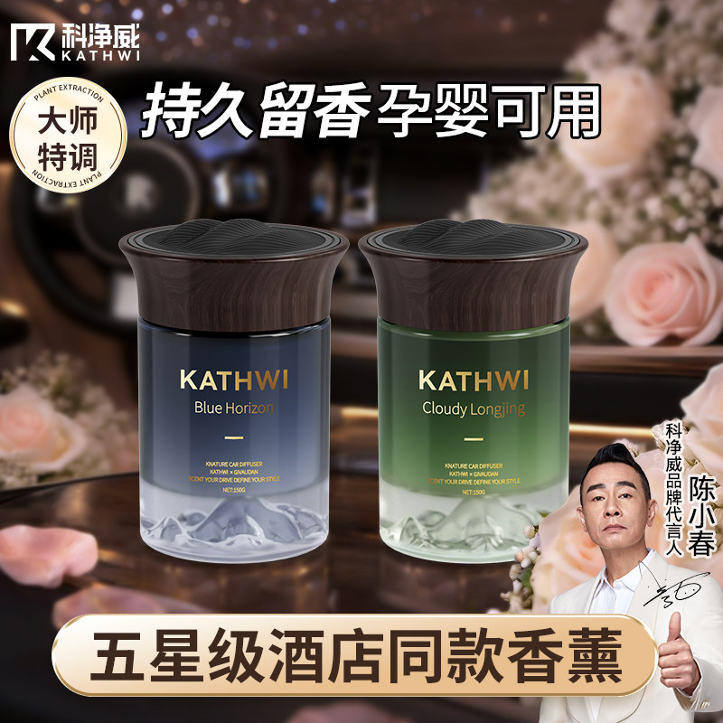 科净威云山车载香薰固体香膏图片