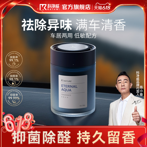 科净威车载香薰持久留香固体香膏