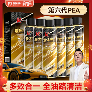 科净威汽车燃油宝三元催化二合一添加剂PEA原液发动机积碳清洗剂