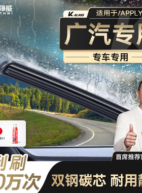 【广汽专用】科净威雨刮器无骨雨刷静音埃安s/yplus魅580/传祺gs4