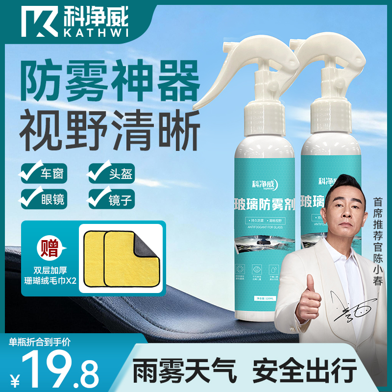 防雾防水除雾挡风玻璃