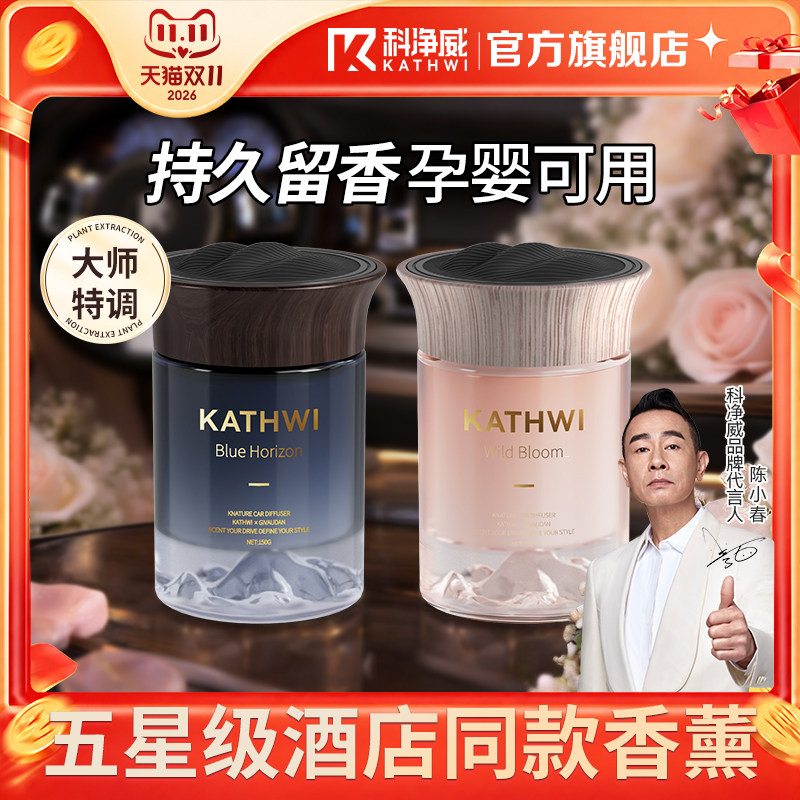 科净威云山车载香薰汽车内香氛车居两用持久留香固体香膏去除异味