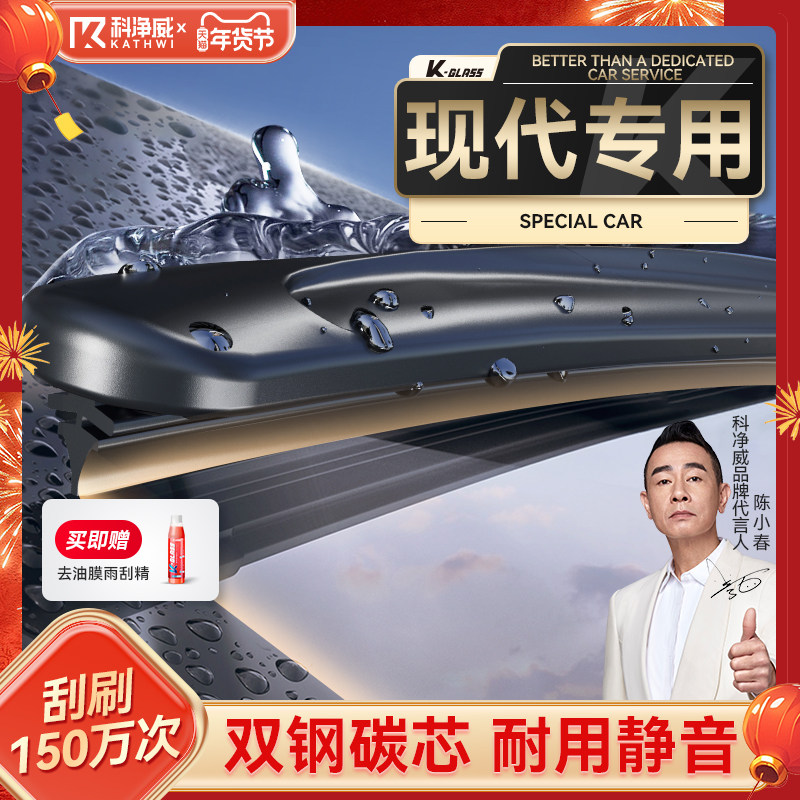 【现代专用】科净威雨刮器无骨雨刷静音ix35朗动瑞纳/悦动/伊兰特