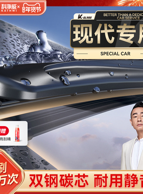 【现代专用】科净威雨刮器无骨雨刷静音ix35朗动瑞纳/悦动/伊兰特