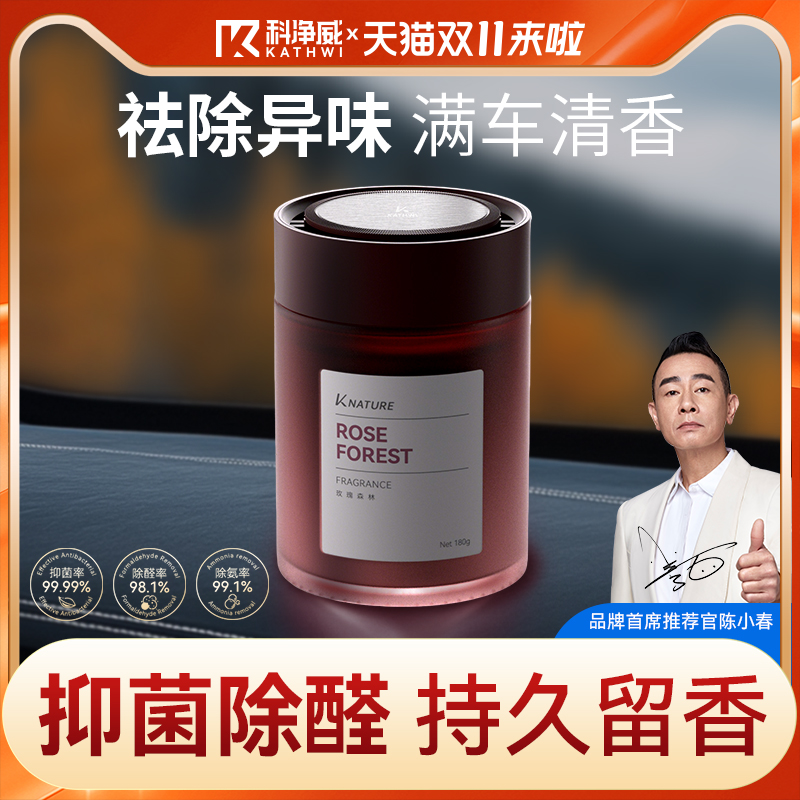 科净威车载香薰2025新款车内高级香氛摆件装饰去异味香膏持久留香