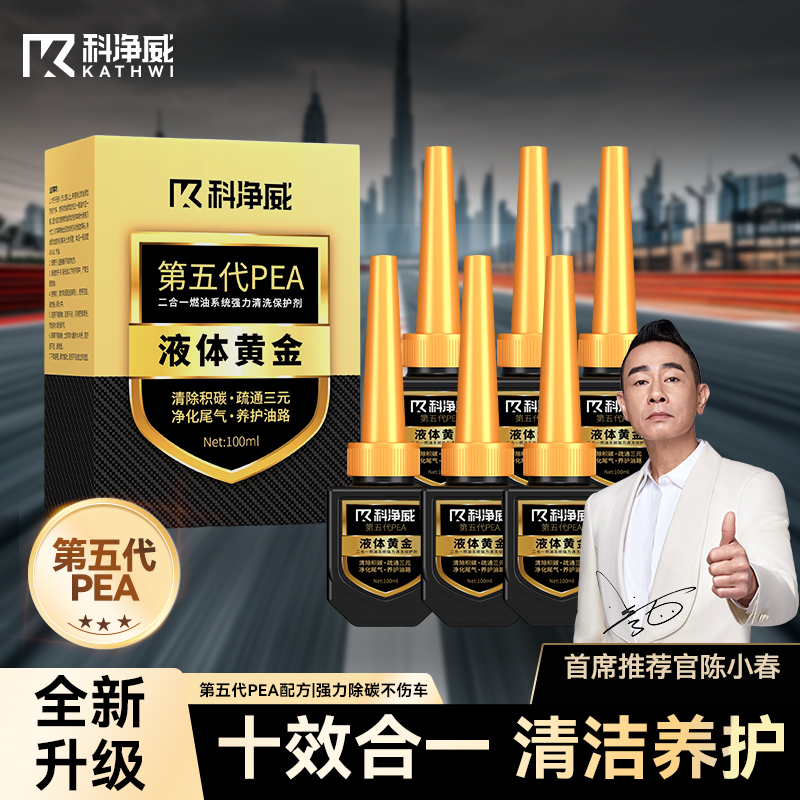 科净威燃油宝除积碳添加剂三元催化清洗剂燃油系统润滑剂清洁剂