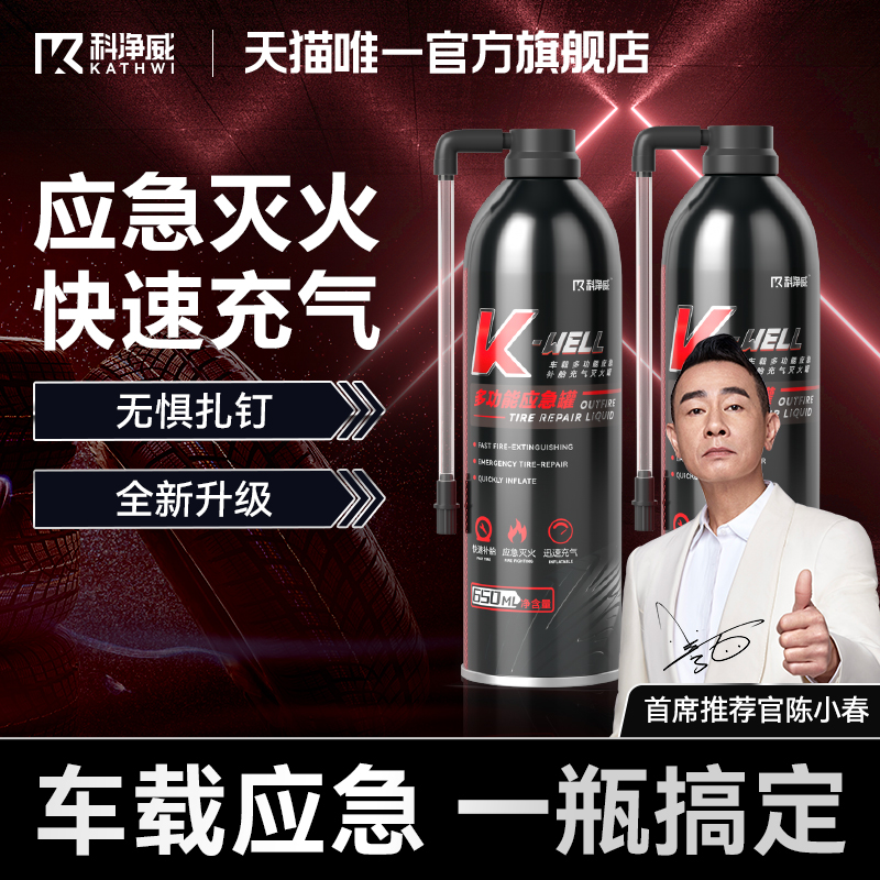 科净威汽车快速充气补胎灭火三合一应急罐多功能车载补胎液灭火器