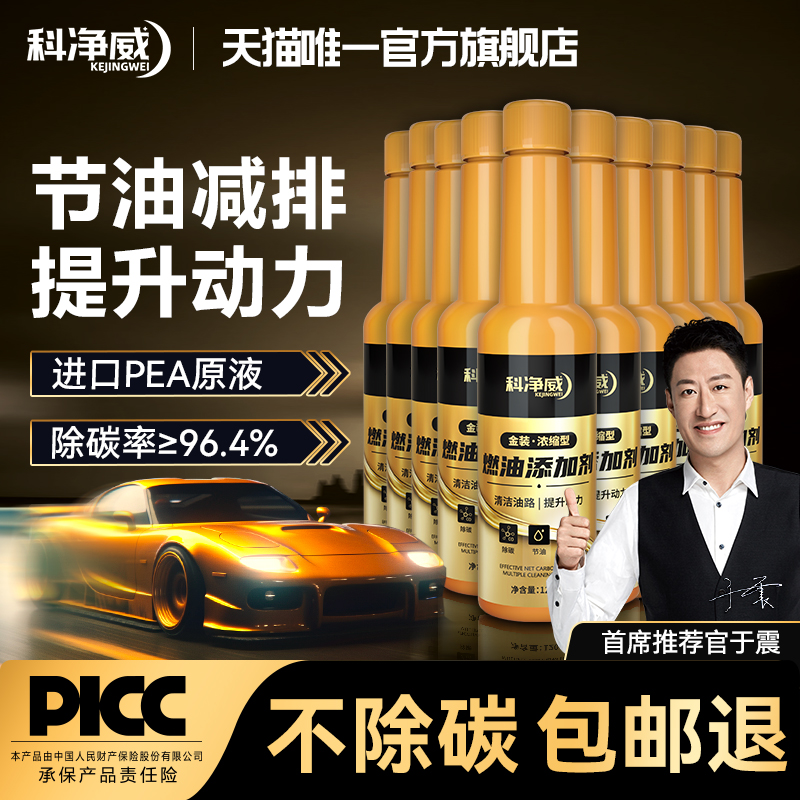 科净威汽车燃油宝除积碳发动机系统强力清洗剂官方正品汽油添加剂