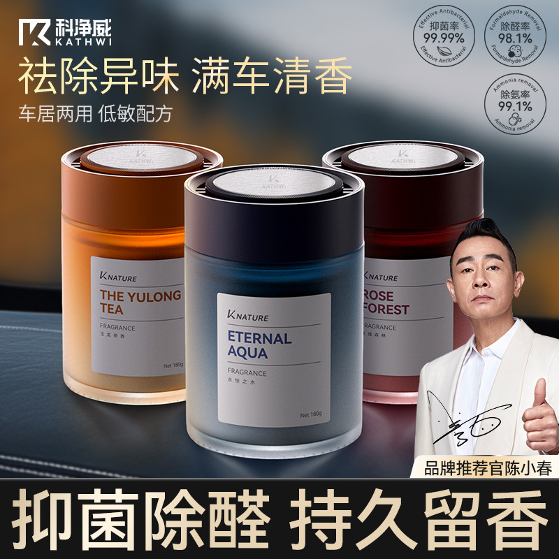 科净威汽车车载香薰除异味香膏