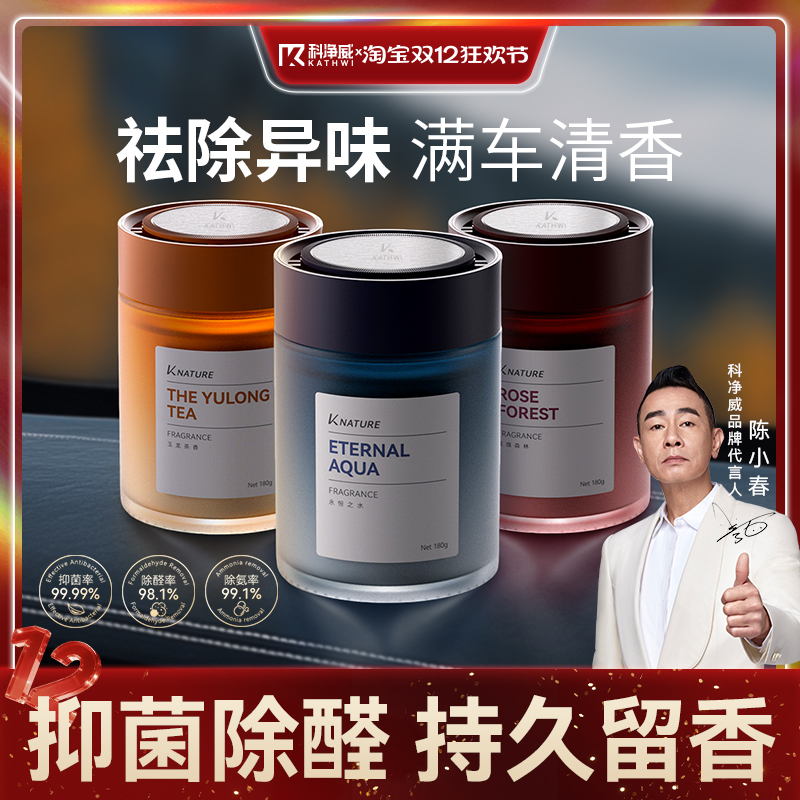 科净威汽车车载香薰除异味香膏
