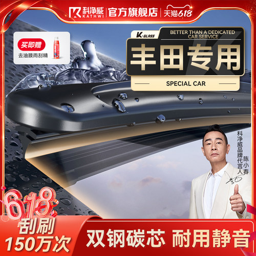 科净威丰田专用雨刮器