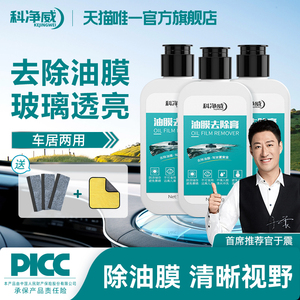 科净威油膜清洁剂汽车前挡风玻璃车窗强力清洗膏去除处理重度油馍