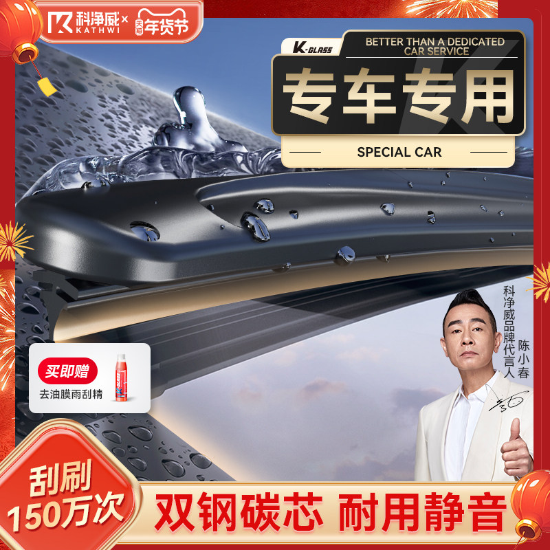 【专车专用】科净威汽车雨刮器无骨雨刷静音高清耐用适用99%车型,汽车零部件/养护/美容/维保,雨刮器,淘宝优惠券,粉丝福利购,淘宝优惠卷