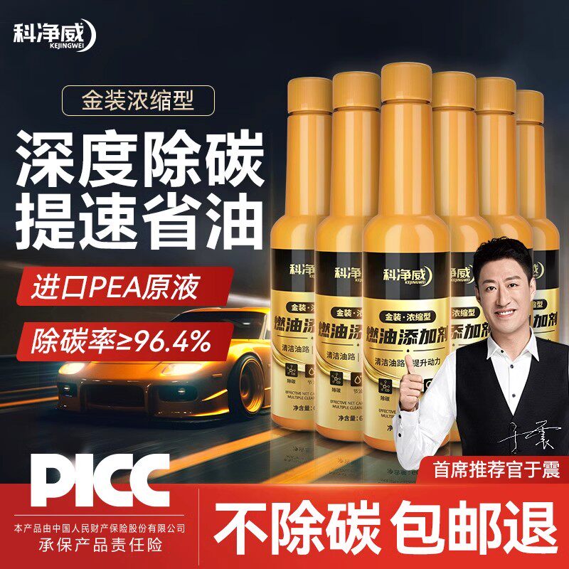 科净威汽车燃油宝除积碳发动机系统强力清洗剂官方正品汽油添加剂高性价比高么？