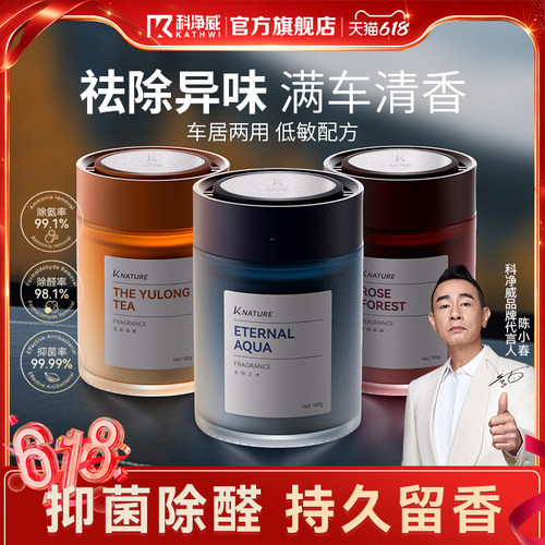 科净威汽车车载香薰除异味香膏