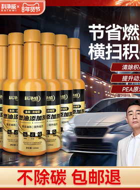 科净威汽车燃油宝除积碳清洗剂燃油添加剂pea喷油嘴发动机清洁剂