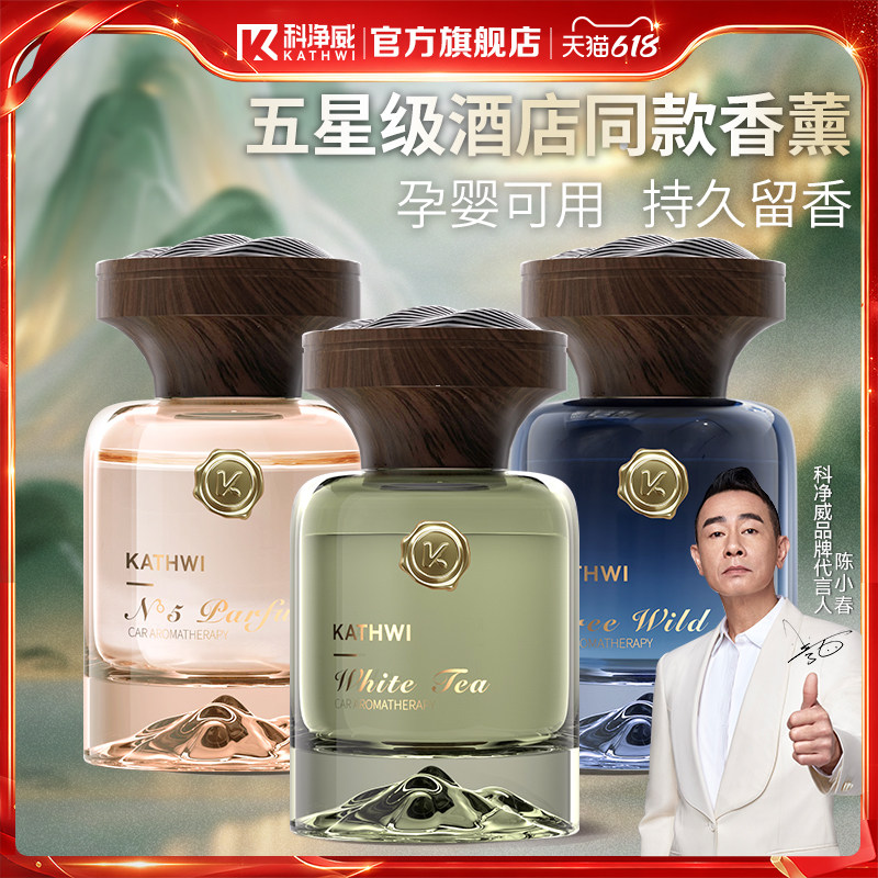 科净威观山车载香水2026新款汽车内香氛香薰摆件净化空气持久留香