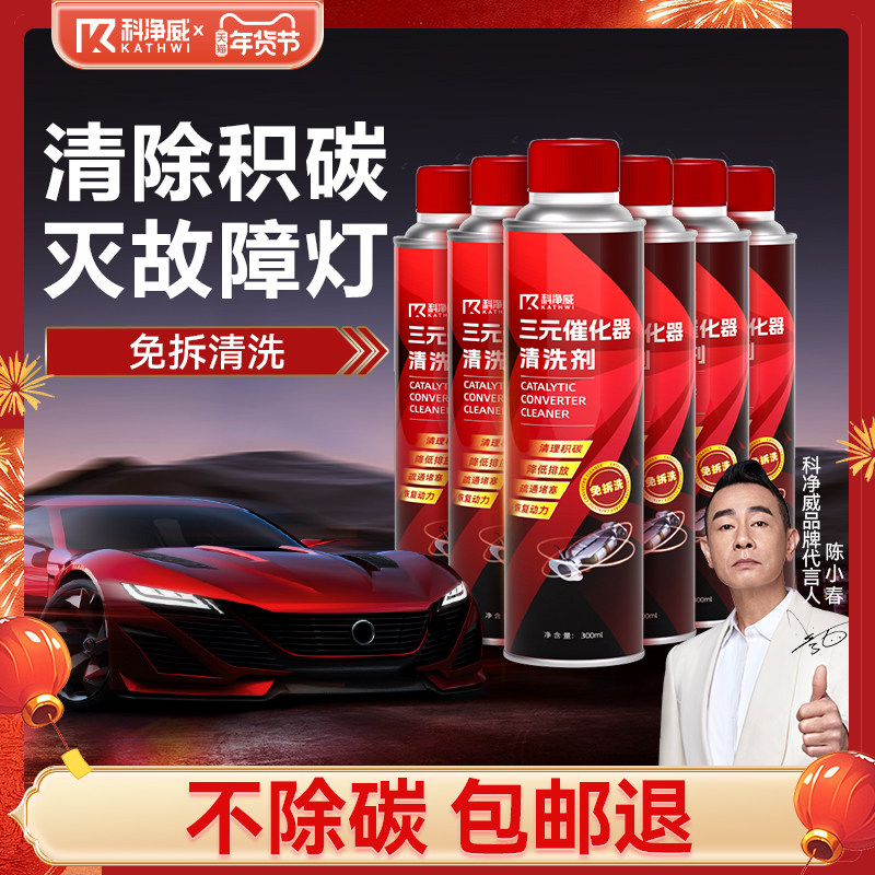科净威三元催化清洗剂发动机异响消除剂汽车专用除积碳燃油添加剂,汽车零部件/养护/美容/维保,清洗剂/养护剂,淘宝优惠券,粉丝福利购,淘宝优惠卷