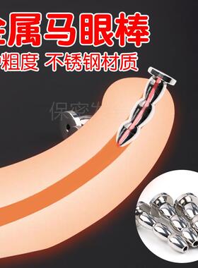 Male urethra dilation masturbation toy sex product