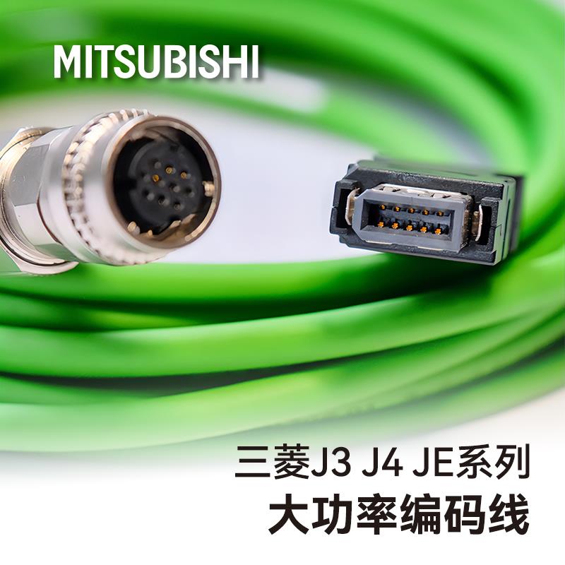 三菱大功率伺服电机编码器线MR-J3ENSCBL3 5 10 15M-L/H电机电缆