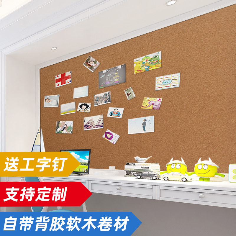 背胶软木板照片墙幼儿园公告展示板软木墙板自粘贴学校背景墙定制