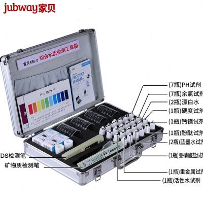家贝 水质检测工具箱测tds测试笔检测器PH余氯钙镁试剂套装