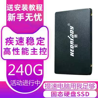 HEORIADY/宏想 固态硬盘SSD 240G非256G 500G 120g1T笔记本台式机