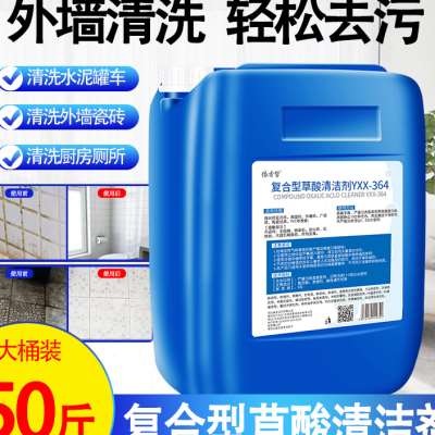 草酸厕所溶液高浓度强力去污除垢剂地砖瓷砖清洁剂工业水泥溶解剂
