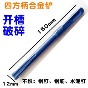 电锤电镐头合金尖扁凿子铲子铲墙王方柄扁铲尖铲六角开槽打墙钻头