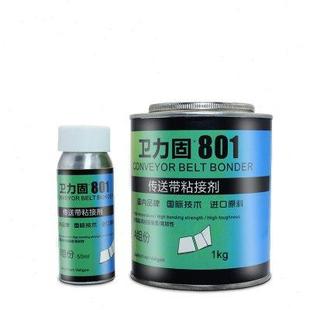 卫力固801输送带专用强力粘合修补剂橡胶pu帆布尼龙生产流水线粘