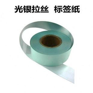 银艳拉丝 光银拉丝 亮银龙 牌机贴纸铭牌标签 7050 标签纸