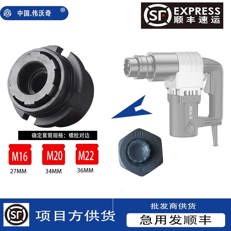 扭剪扳手套筒套头通用虎啸H22/H24/H30虎啸通用虎啸电动扭剪高强