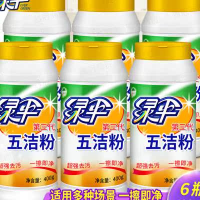 绿伞五洁粉400g6瓶装第三代厨房锅底除垢清洁剂去污地板瓷砖窗户