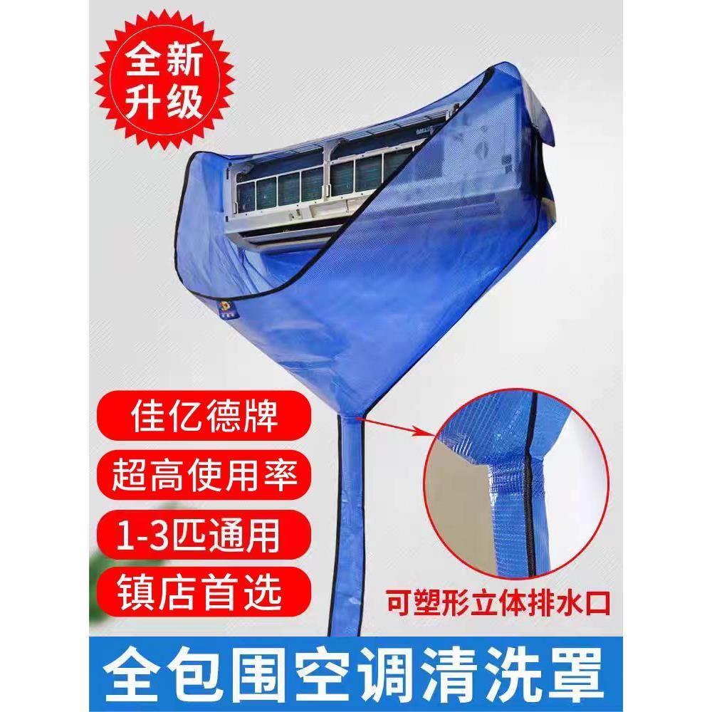 空调清洗罩防水袋1到3匹通用挂机接水袋挂式免拆清洗全套工具