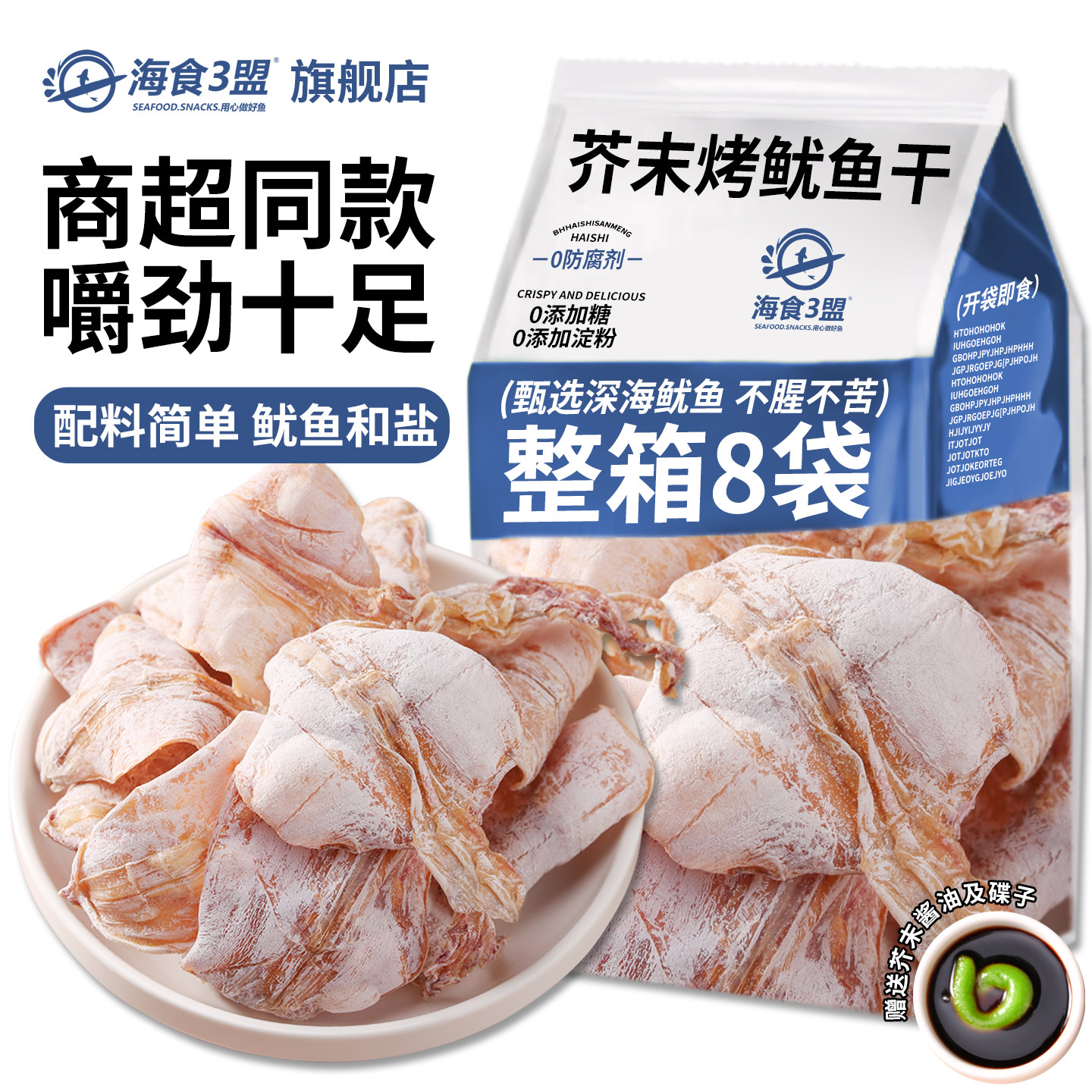 烧烤店同款手撕芥末鱿鱼丝条干下酒菜开袋即食铁板海鲜小吃零食品