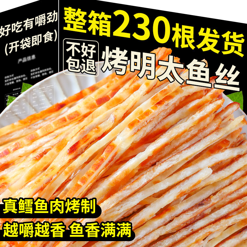 碳烤鳕鱼丝烤鳕鱼条即食烤鱼片海鲜网红休闲海鲜零食大礼包特产,零食/坚果/特产,即食鱼零食,淘宝优惠券,粉丝福利购,淘宝优惠卷