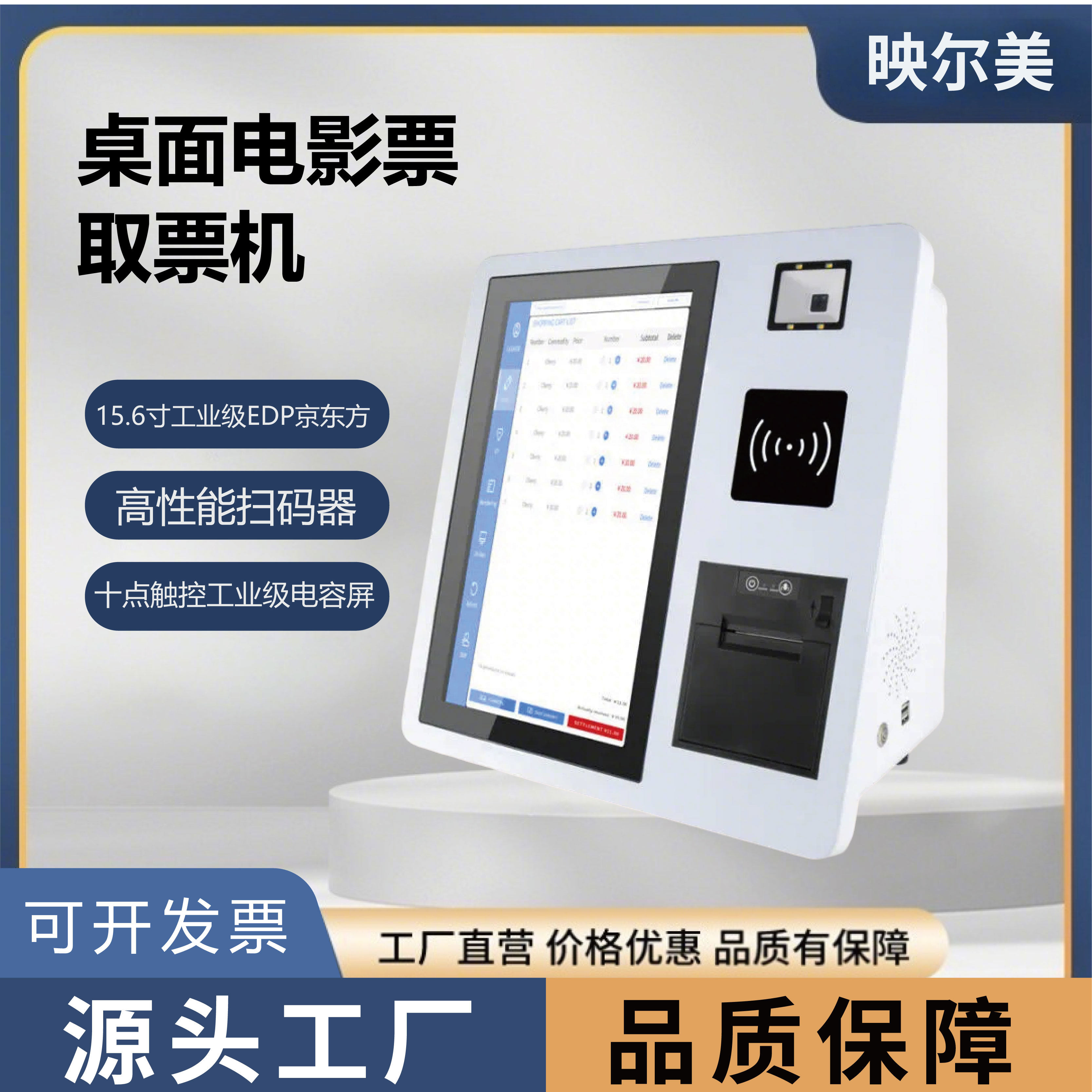 15.6寸桌面式影城取票机零售商自助收银机电影院触控自助取票机
