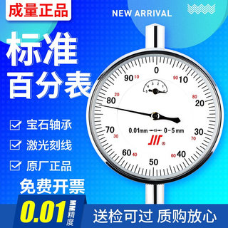 百分表头内径杠杆百分表一套0-10mm高精度防震指示表磁性底座