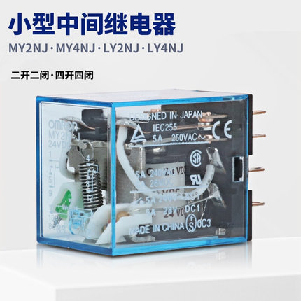 小型中间继电器24v MY2NJ二开二闭MY4NJ电磁14脚 迷你HH52P 54P